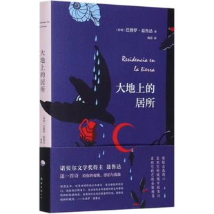 大地上的居所(精)