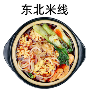 正宗东北过桥米线勃利口味鸡汁真空带调料包方便速食砂锅粗米线