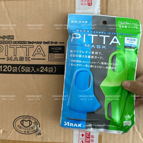日本代购本土PITTA MASK明星灰黑色防花粉防晒同款水洗透气口罩