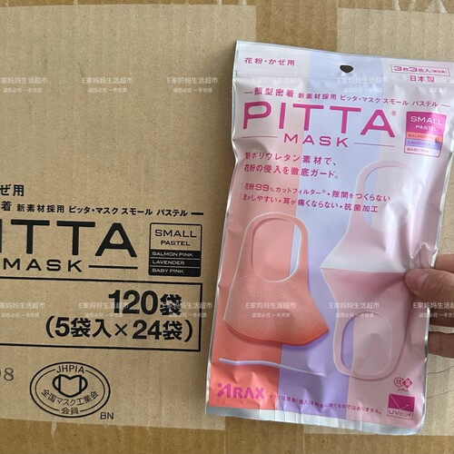 日本代购本土PITTA MASK明星灰黑色防花粉防晒同款水洗透气口罩