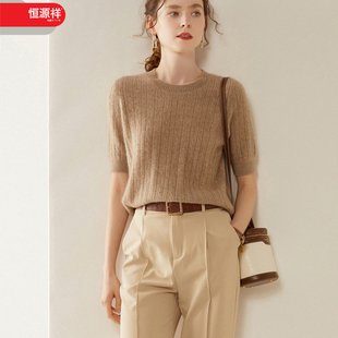 恒源祥女士羊绒衫2026年秋冬新款时尚半袖针织衫毛衣圆领羊毛衫女
