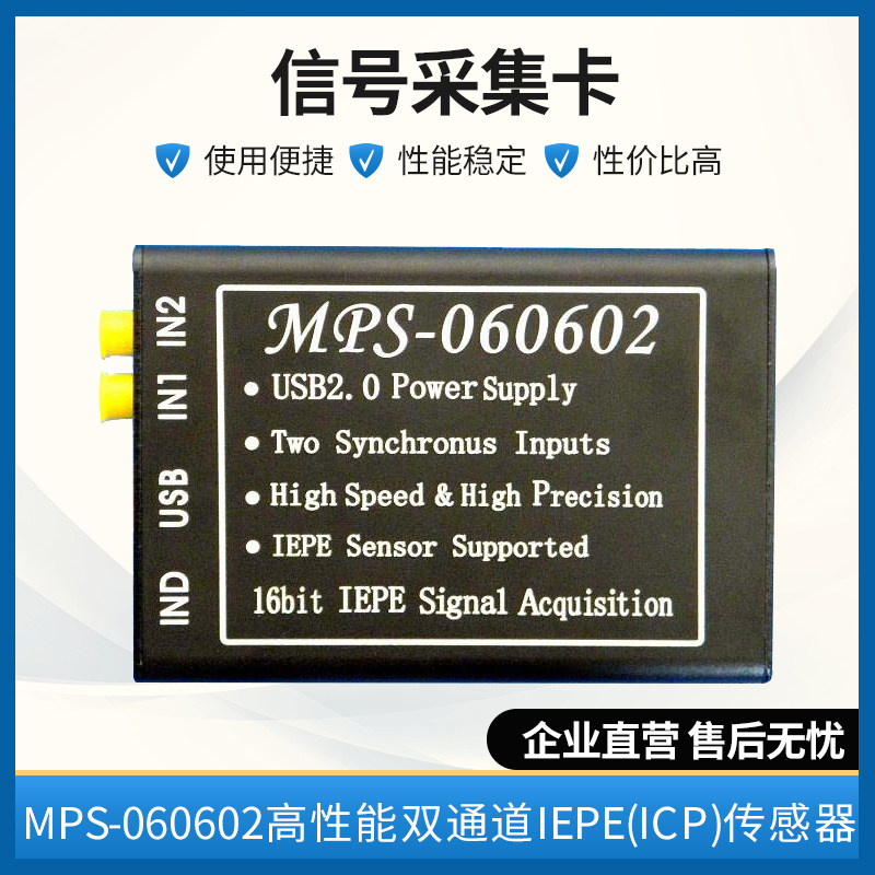 MPS振动信号采集16位双通道IEPE