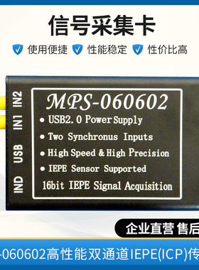 MPS-060602双通道16位高速IEPE振动ICP采集卡USB支持LabVIEW软件