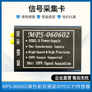 MPS-060602双通道16位高速IEPE振动ICP采集卡USB支持LabVIEW软件