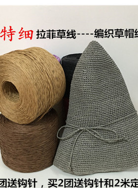 升极款特细拉菲纸草单股夏季编织