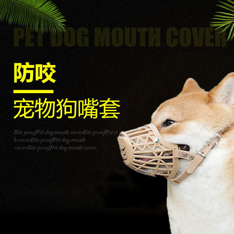 狗嘴套宠物口罩加厚塑料款防咬防叫防捡食嘴套宠物用品