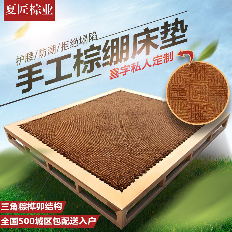 喜字进口棕绷床垫偏硬护腰山棕棕榈垫手工藤编织绷子垫老式棕棚架