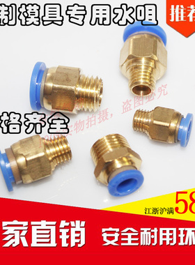 气动气管公制螺纹快插快速接头模具水咀PC6/8-M10M12M14M16M20