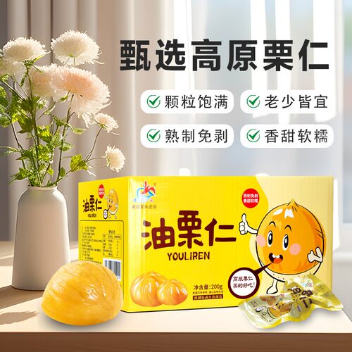 滇王油栗仁200克新品上市即食板栗仁云南特产高原板栗剥壳板栗