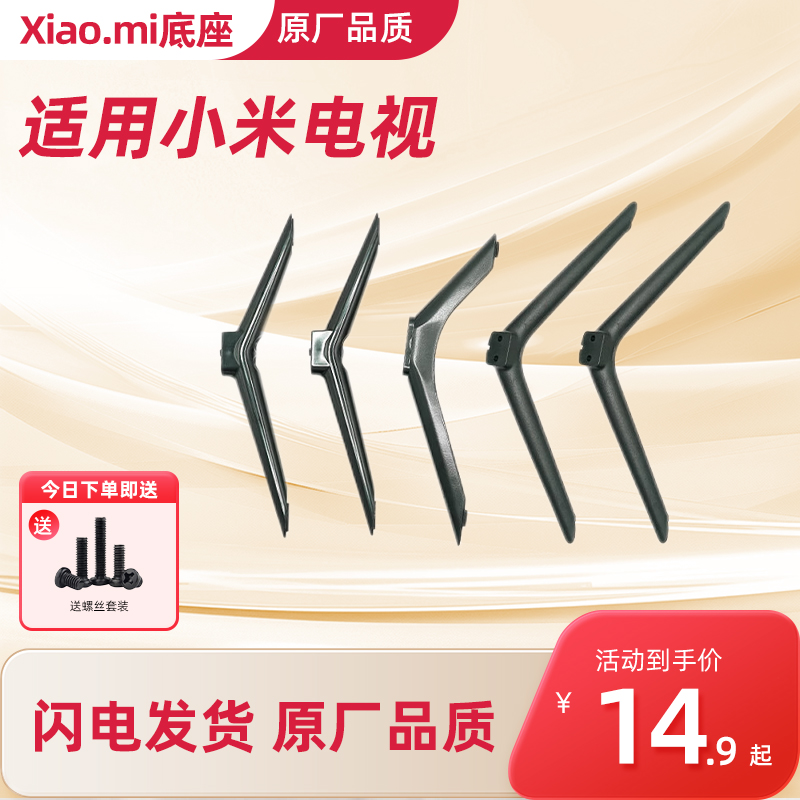 适用小米电视支架底座高品质4A/4C/4X/4S/EA 32/40/43/50/55/65寸