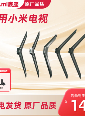 适用小米电视支架底座高品质4A/4C/4X/4S/EA 32/40/43/50/55/65寸