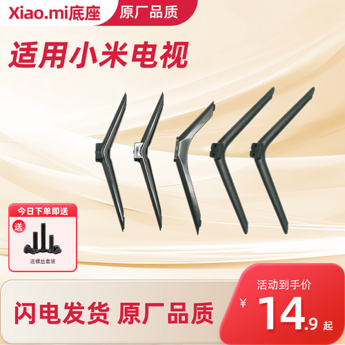 适用小米电视支架底座高品质