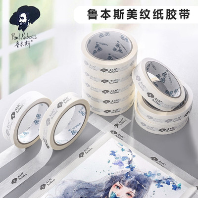 鲁本斯美纹纸胶带学生遮盖绘画专用素描水彩工美缝皱纹胶美术生美