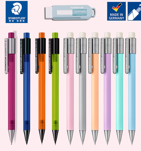 德国STAEDTLER施德楼自动铅笔0.5小学生活动铅笔少女心马卡龙可爱