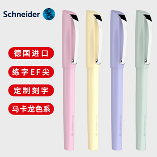 定制刻字 德国进口Schneider施耐德钢笔克里普EF尖学生成人练字专