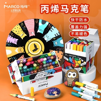 Marco马可丙烯马克笔36色60色24色油漆笔记号笔防水速干圆头按压