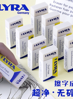 德国LYRA艺雅橡皮擦小学生专用擦字成线美术素描橡皮绘图大块超大
