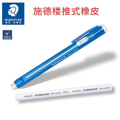 德国STAEDTLER施德楼 528 50 专业绘图绘画橡皮笔 办公学习素描画