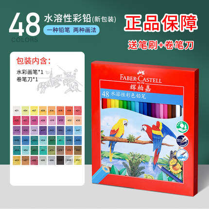 德国辉柏嘉72色水溶性彩铅油性画画专用彩色铅笔48色专业36色24色