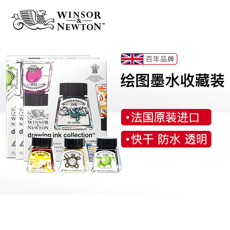 温莎牛顿水彩颜料白夜固体水彩墨水法国进口黑色印度非碳素墨水书