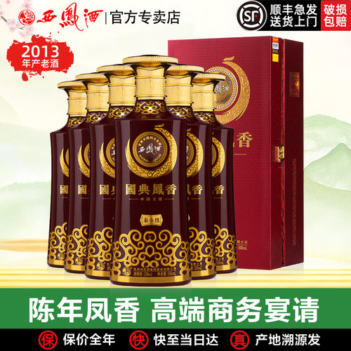 经典500ml纯粮食礼盒西凤酒