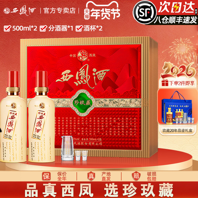 【年货节红臻礼盒】2023年产红西凤酒52度凤香型高度白酒送礼盒装,酒类,白酒/调香白酒,淘宝优惠券,粉丝福利购,淘宝优惠卷