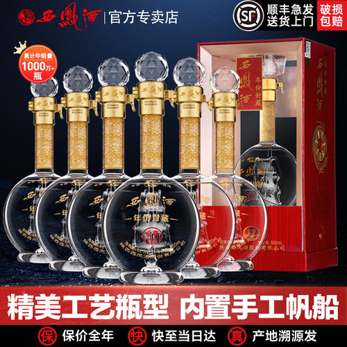 西凤酒52度年份封藏v10香型粮食