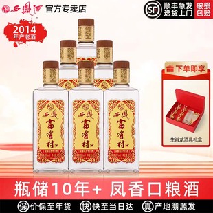 2014年西凤酒10年45度富有村纯粮送礼盒装 婚宴凤香型高度白酒整箱