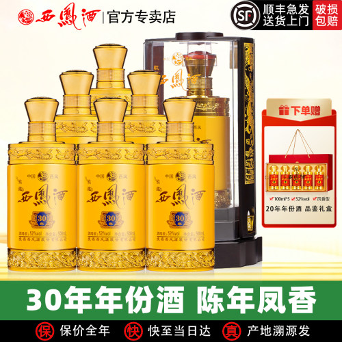 玖藏30年盒装婚宴单瓶清仓西凤酒