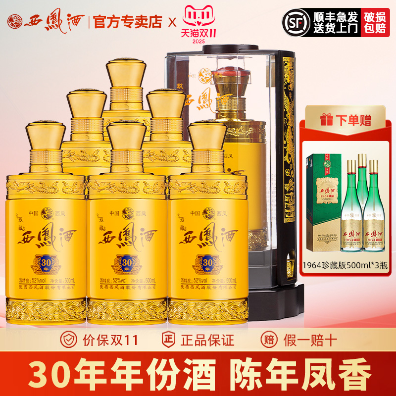 【陈年凤香】西凤酒52度玖藏30年凤香型年货送礼盒装高度婚宴白酒