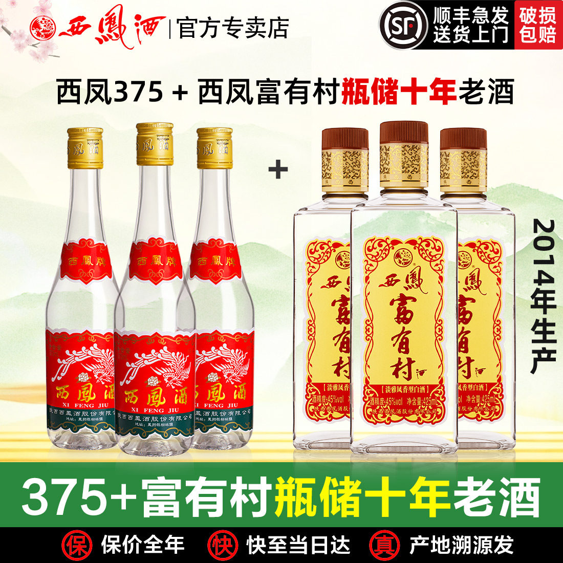 西凤酒45度375凤香型西风瓶装纯粮食陕西七两半光瓶白酒组合整箱