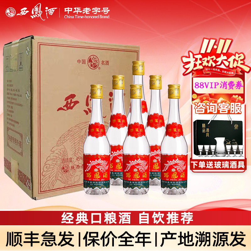 【口粮王】西凤酒45度375凤香型西凤纯粮食陕西七两半白酒整箱