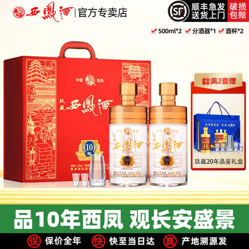 西凤酒10年52度送礼盒装