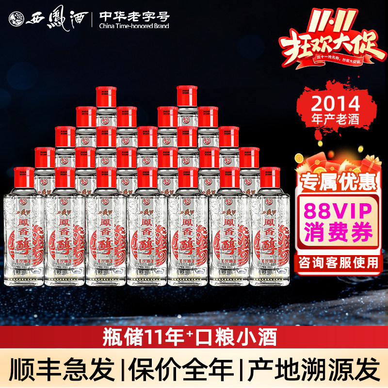 2014年产西凤酒10年52度凤香醇纯粮送礼盒装婚宴凤香型高度白酒