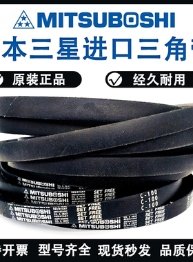 进口三星三角带皮带C124 C125 C126 C127 C128 C129 C130 C131