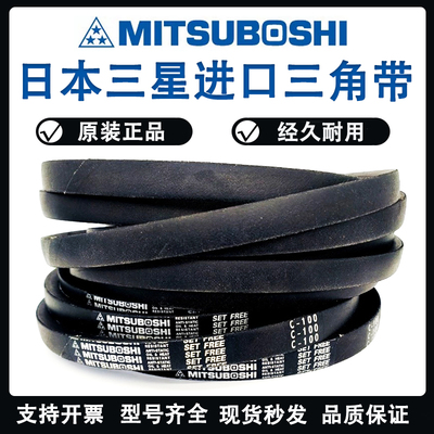 进口三星三角带皮带C229 C230 C232 C234 C235 C236 C238 C240