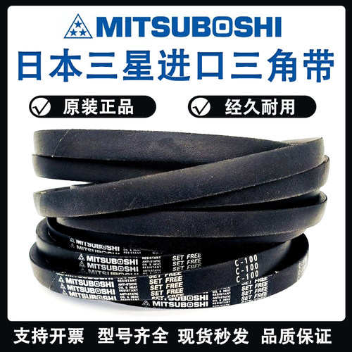 进口三星三角带皮带C116 C117 C118 C119 C120 C121 C122 C123