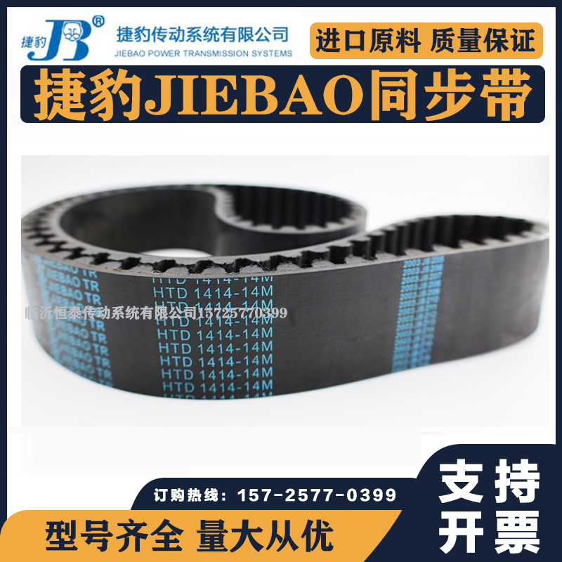 捷豹同步带HTD826-14M 882-14M 896-14M 924-14M 938-14M JIEBAO