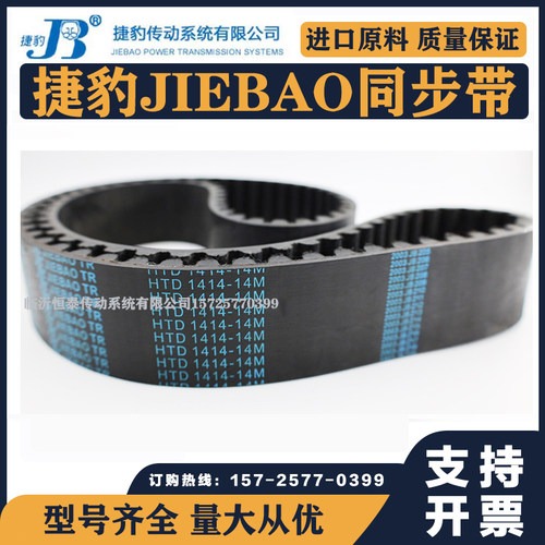 捷豹同步带HTD826-14M 882-14M 896-14M 924-14M 938-14M JIEBAO