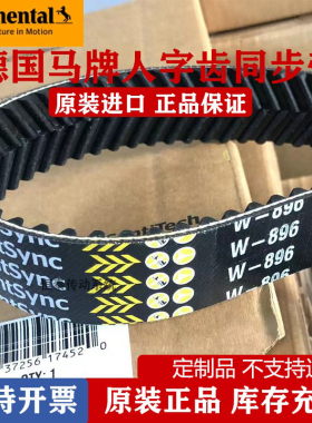 德国马牌人字齿同步带W-800 W896 W1000 W-1120 W720车床主轴皮带