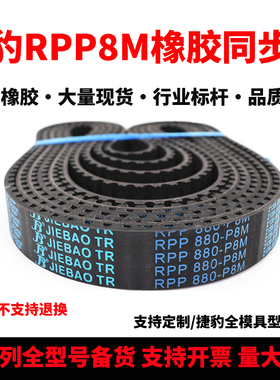 捷豹同步带RPP984-P8M 1000-P8M 1040-P8M 1056-P8M耐磨传动皮带