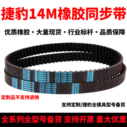 捷豹同步带HTD1204-14M 1232-14M 1246-14M 1260-14M耐磨传动皮带