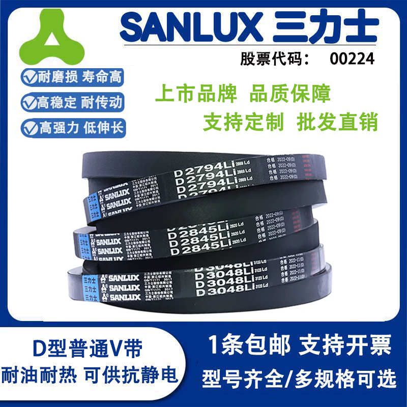 三力士D型耐磨三角带D4394 D4420 D4445 D4500 D4572 D4600 D4650