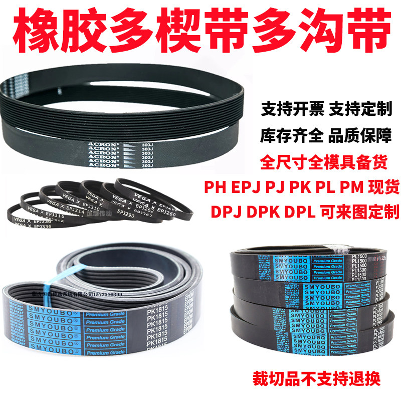 橡胶多楔带PJ PL多沟带PK PM PH多槽带 滚筒带 牵引传动ACRON皮带
