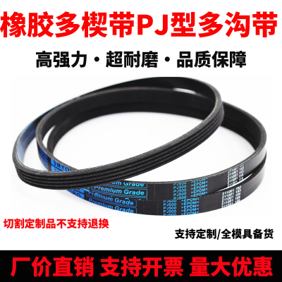 橡胶多楔带PJ1885 PJ1890 PJ1892 PJ1895 PJ1900多沟带传动皮带