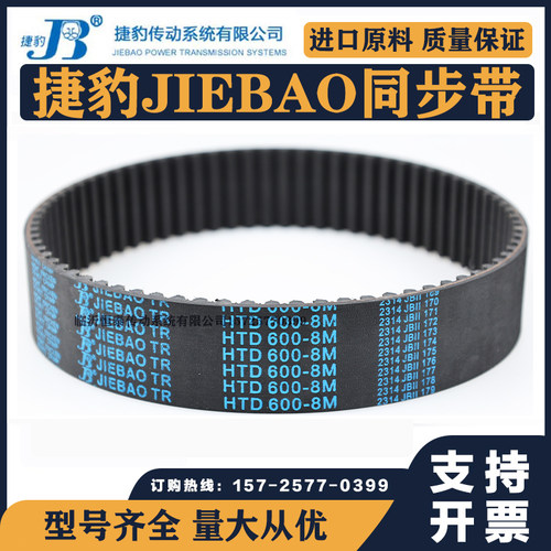 捷豹同步带HTD784-8M 792-8M 800-8M 808-8M传动带JIEBAO皮带