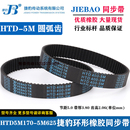 橡胶同步带HTD 5M同步传动皮带5M圆弧齿形带闭口带 170 5M到625