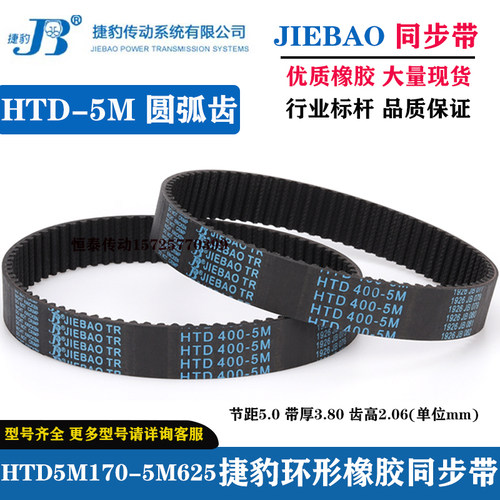 橡胶同步带HTD 170-5M到625-5M同步传动皮带5M圆弧齿形带闭口带