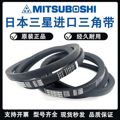 进口三星三角带皮带SPC3670LW/3700/3750/3770/3800/3810/3970