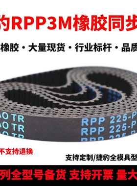 捷豹同步带RPP174-P3M 177-P3M 180-P3M 186-P3M耐磨抗拉传动皮带
